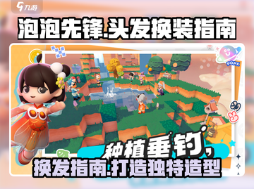 泡泡先锋-game头发大揭秘，快速换新发型✨截图1