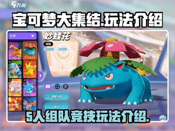 宝可梦大集结💥国服玩法全揭秘🎉截图1