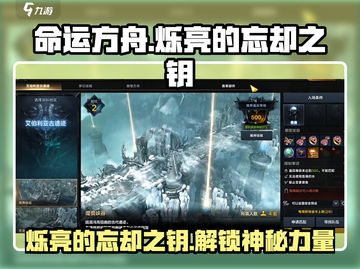 命运方舟🔥烁亮的忘却之钥终极揭秘！💡截图1