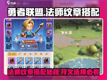 🔥勇者联盟法师纹章搭配攻略！✨截图1