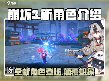 崩坏3第二部全新角色🔥提前剧透不容错过！截图1