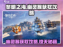 黎明之海💥幽灵猴获取攻略💎