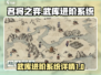 名将之弈武库进阶🔥超详细系统介绍来啦！