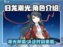 归龙潮光🔥超神游戏体验，玩了就上头！🎮