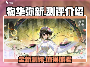 物华弥新🔥超好玩！沉浸式体验不容错过！截图1