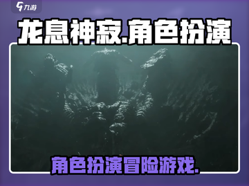 龙息神寂🔥超燃游戏类型揭秘！🔥截图1