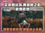 艾尔登法环🔥黄金树新增神器武器大曝光！