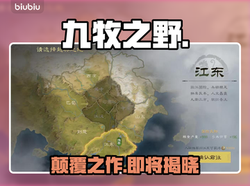 🔥九牧之野背后的惊天秘密！🎮截图1