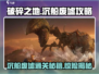 破碎之地沉船废墟攻略🔥带你轻松通关🎉