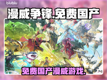 漫威争锋🔥免费玩？国产之光✨等你来战！截图1