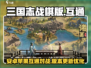 三国志战棋版💥安卓苹果能一起玩吗？🔥