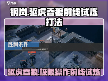 钢岚🔥驱虎吞狼打法分享🎉前线试炼轻松通关！截图1