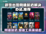 网速延迟？这些加速工具让你游戏畅快无比🔥🎮