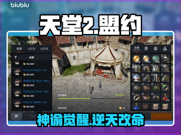 🔥天堂2神谕之书逆天改命！💥截图1