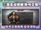 三国志战略版🔥买号卖号全攻略✨