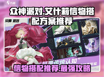 众神派对艾什莉信物搭配🔥《Party of Gods》必备推荐！截图1