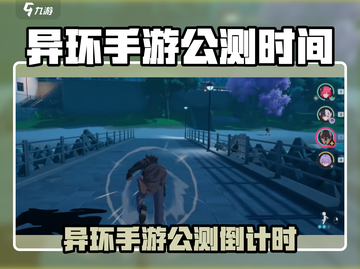 🔥《异环手游》公测时间曝光！速看⏰🎮截图1