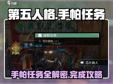 劲爆！代号56手帕任务🔥《游戏名》玩家必看！截图1