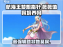 航海王梦想指针：王女薇薇🔥值得培养！技能全面解析✨