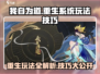 我自为道重生系统🔥玩法技巧全揭秘！游戏党必看！
