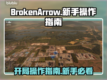 BrokenArrow开局攻略🔥新手必看游戏操作流程指南🎮截图1