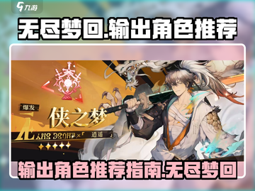 无尽梦回最强输出角色🔥游戏党必看！截图1