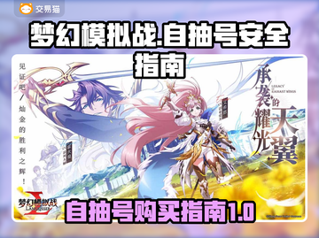 手游梦幻模拟战自抽号购买指南💥🔥截图1