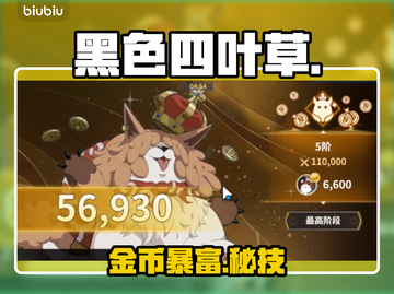 【黑色四叶草】魔法帝金币速刷🔥截图1