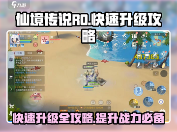 仙境传说手游🔥快速升级秘诀大公开！💥截图1