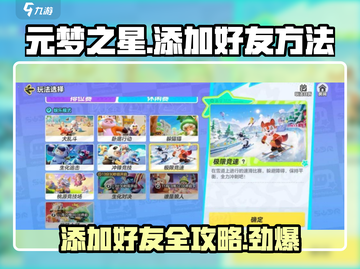 元梦之星添加好友秘籍🌟游戏交友两不误！🎮截图1