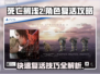 死亡搁浅2：快速复活角色秘籍🔥游戏技巧大公开！🎮