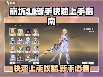 崩坏3第二部🔥新手快速上手攻略✨截图1