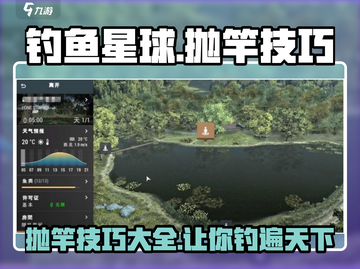 钓鱼星球💡抛竿远技巧，一招制胜捕鱼王！🐟截图1