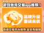 游戏账号交易哪个平台靠谱？🔥专业app推荐！🎮