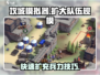 攻城模拟器🤩快速扩军秘籍，兵力爆增称霸战场！