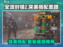全境封锁2🔥突袭套装搭配思路推荐来啦！