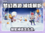 🎮梦幻西游频繁掉线？一招解决超稳不卡！💥