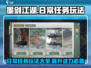 墨剑江湖🔥日常任务玩法全攻略！💎