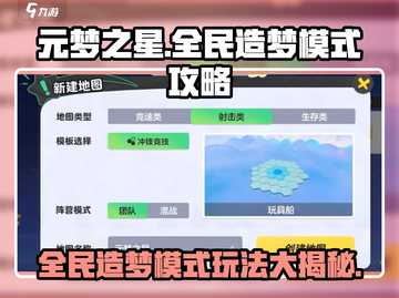 元梦之星🔥全民造梦模式玩法攻略来了！📌截图1