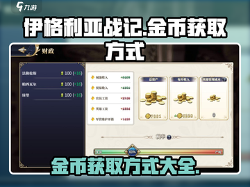 伊格利亚战记🔥金币爆量获取秘籍🎉截图1