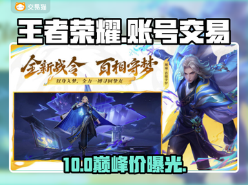 王者荣耀V10账号惊现低价转让！💰截图1