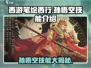 西游笔绘西行：孙悟空技能大揭秘🔥Monkey King必看！