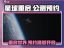 星球重启💥公测时间曝光！快来预约拿好礼🎮