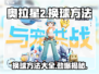 奥拉星2手游换球方法💎超简单教程来啦！