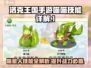 洛克王国手游：喵喵技能大揭秘！🐱一招制胜，必看攻略！