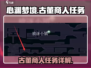 心渊梦境🔥古董商人任务全流程详解！💡