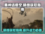 黑神话悟空🔥精魄获取全攻略🎮