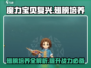 魔力宝贝复兴🔥翅膀培养攻略💡