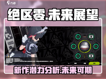 绝区零🔥会超越原神吗？真相让人震惊！截图1