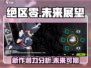 绝区零🔥会超越原神吗？真相让人震惊！